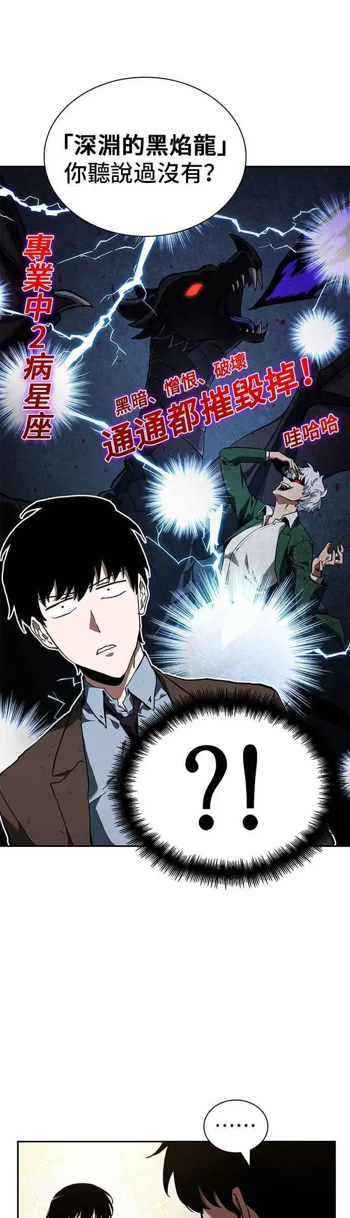 《全知读者视角》073. Ep.16 第五个任务（1）图12
