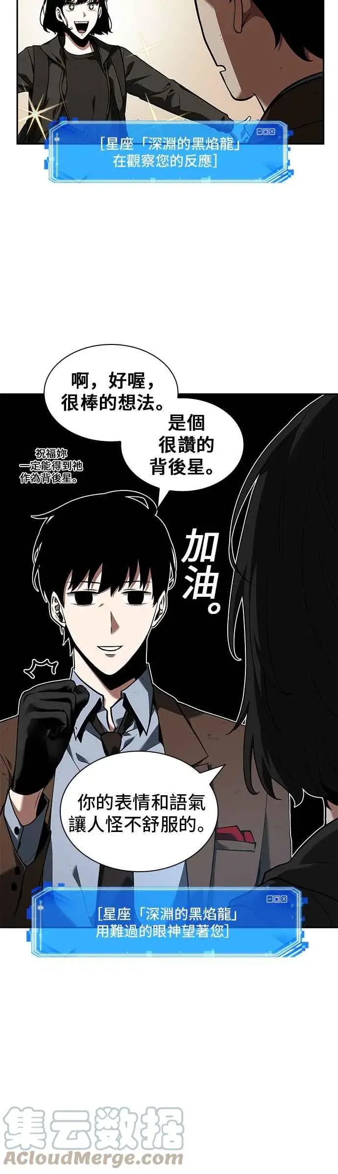 《全知读者视角》073. Ep.16 第五个任务（1）图13