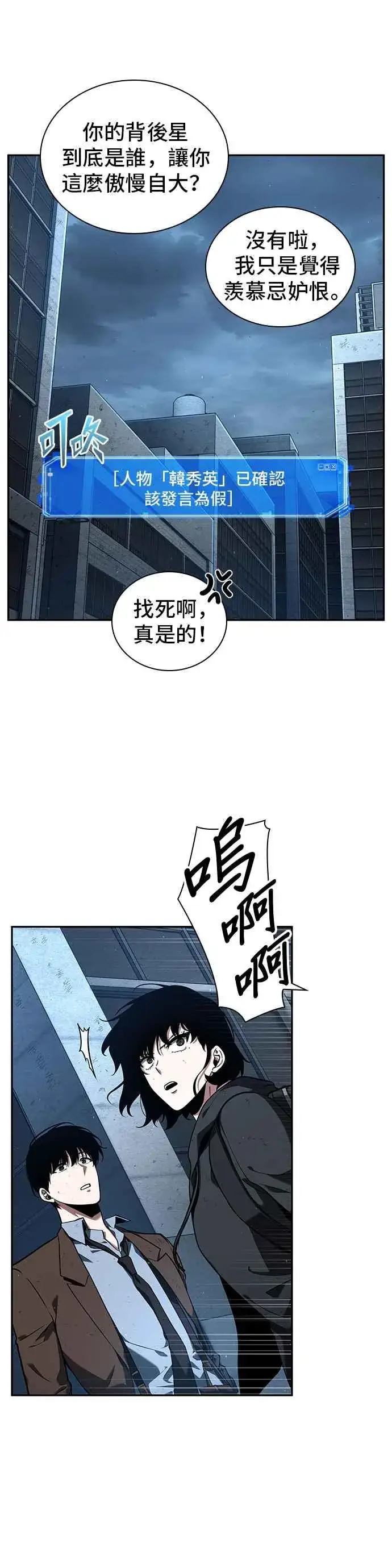 《全知读者视角》073. Ep.16 第五个任务（1）图14