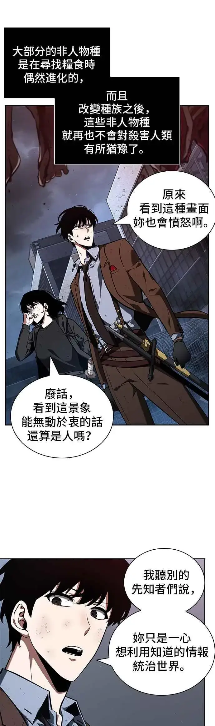 《全知读者视角》073. Ep.16 第五个任务（1）图18