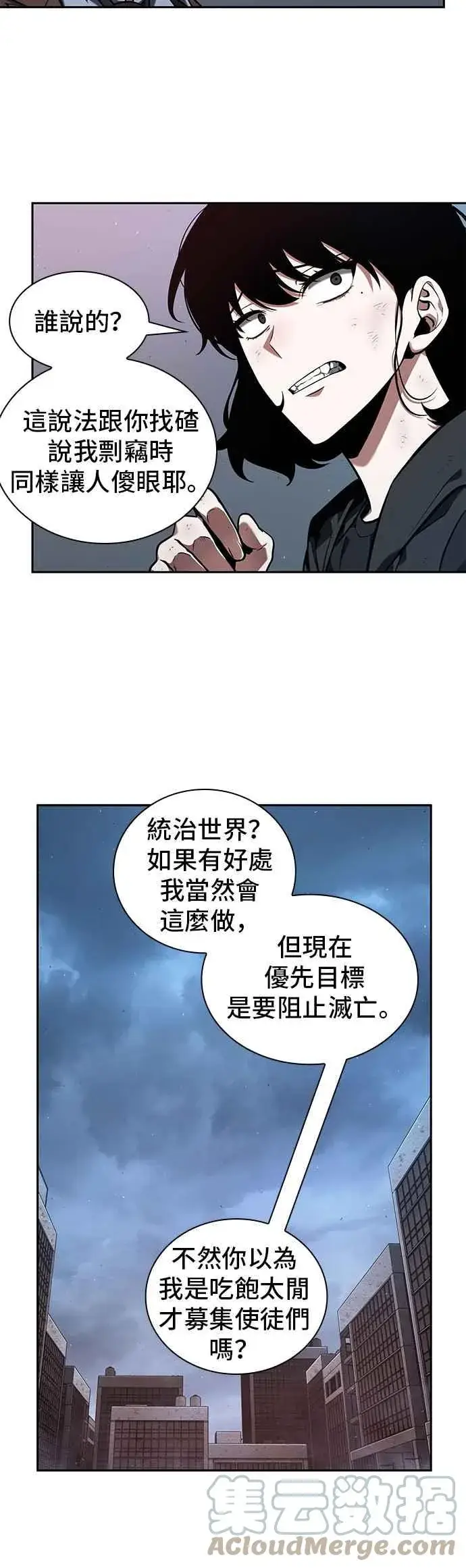 《全知读者视角》073. Ep.16 第五个任务（1）图19