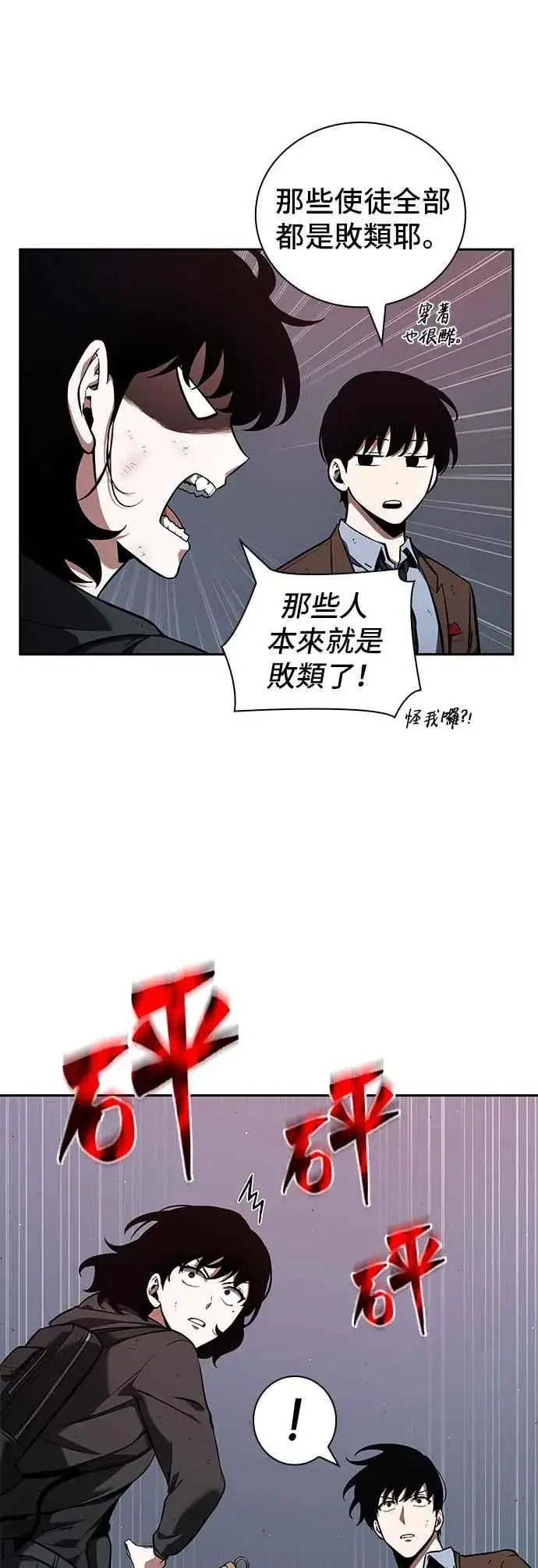 《全知读者视角》073. Ep.16 第五个任务（1）图20