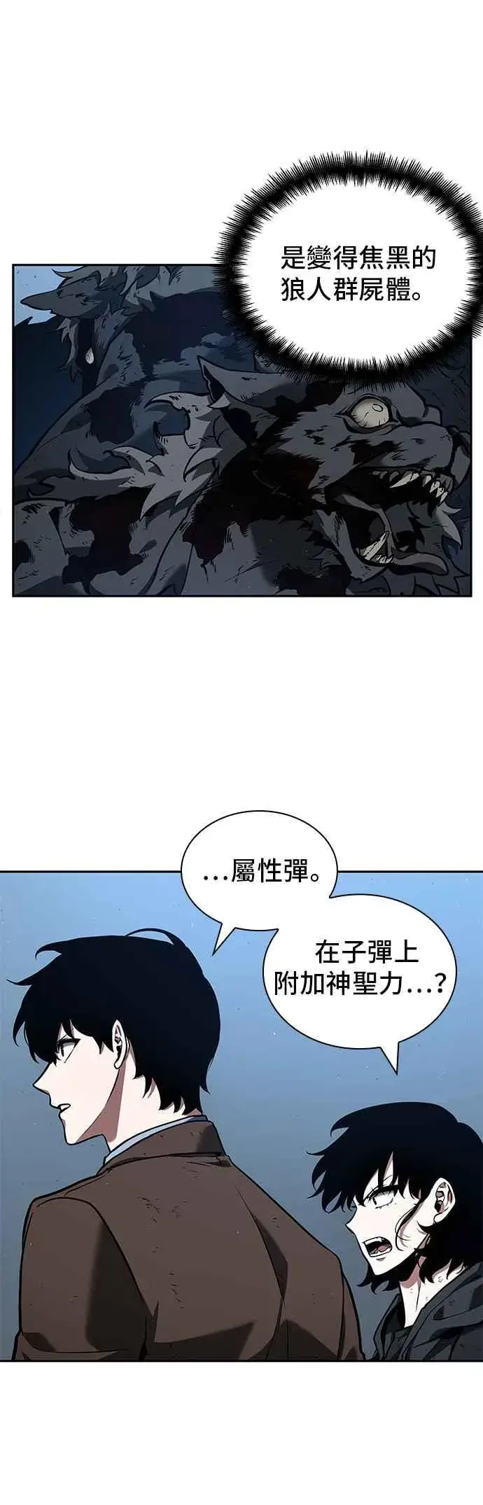 《全知读者视角》073. Ep.16 第五个任务（1）图23