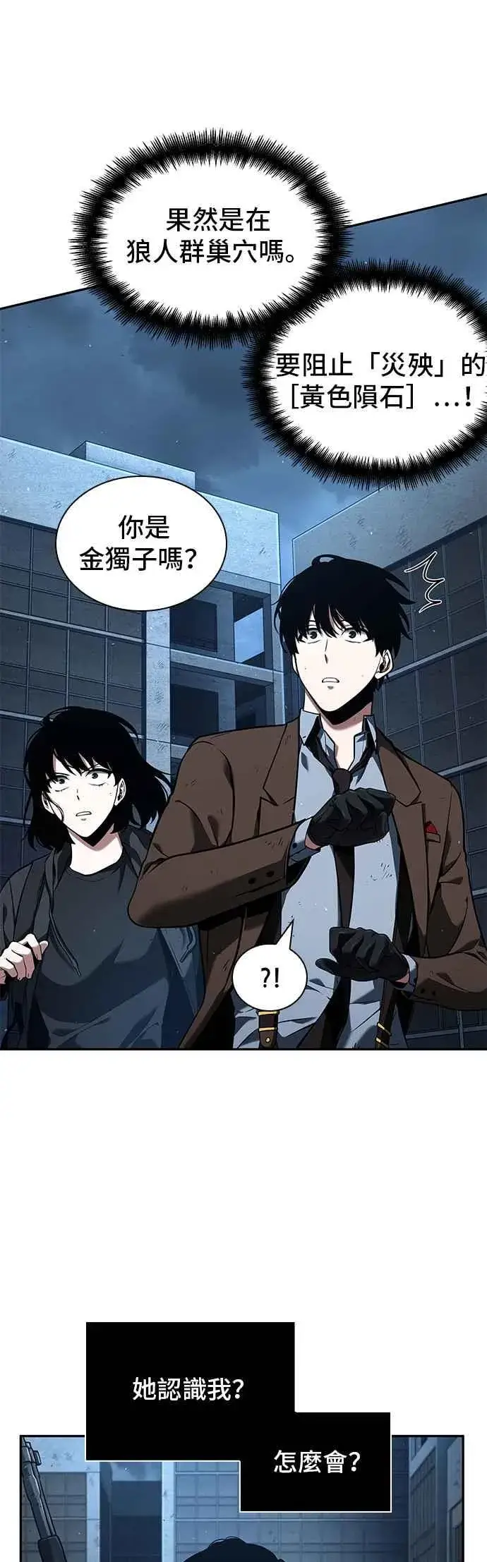 《全知读者视角》073. Ep.16 第五个任务（1）图32