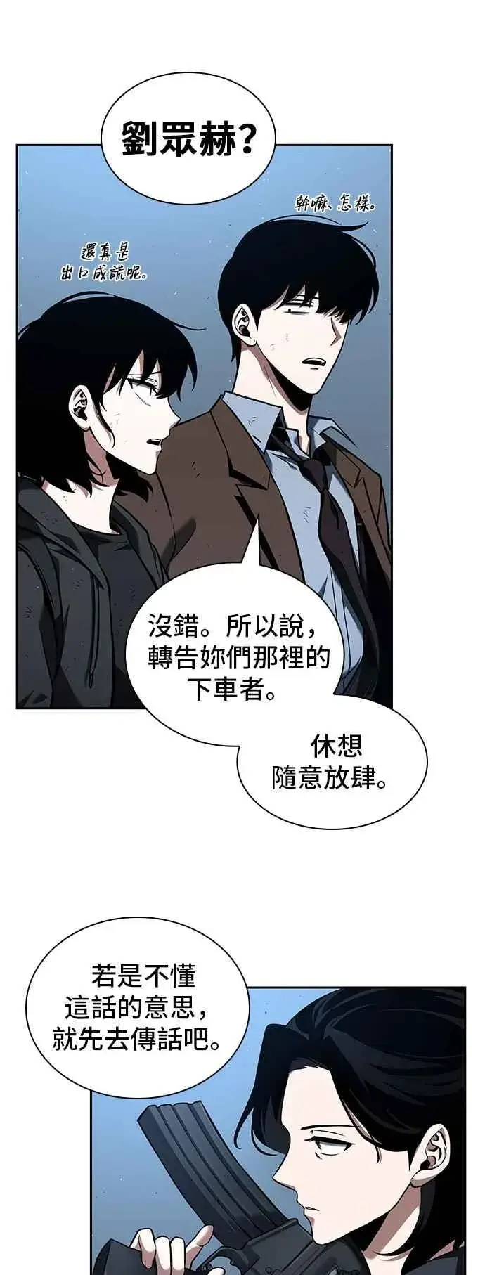 《全知读者视角》073. Ep.16 第五个任务（1）图36