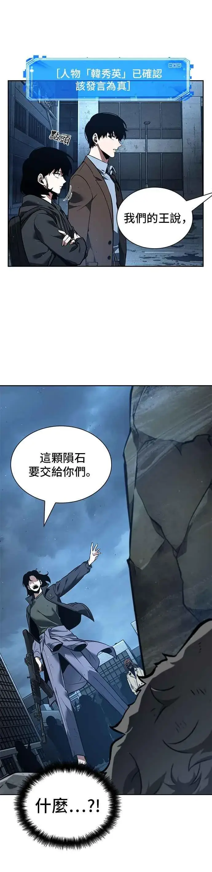 《全知读者视角》073. Ep.16 第五个任务（1）图38