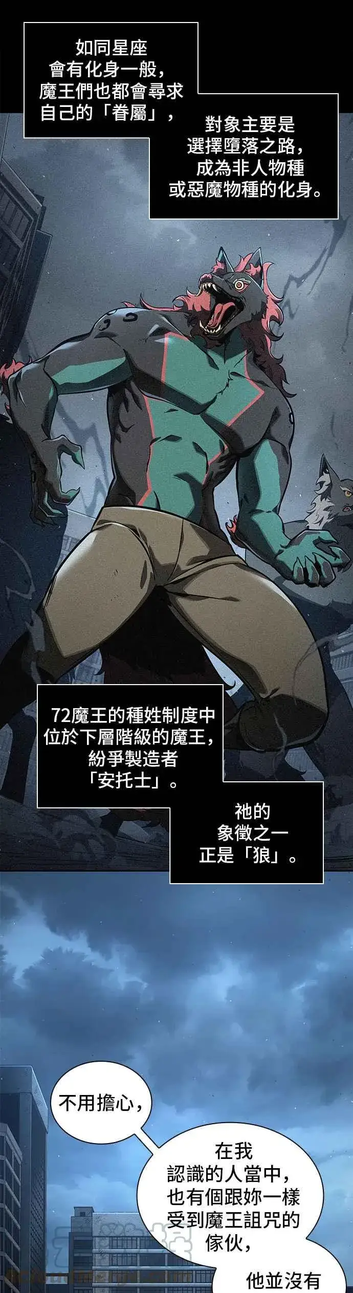 《全知读者视角》073. Ep.16 第五个任务（1）图4