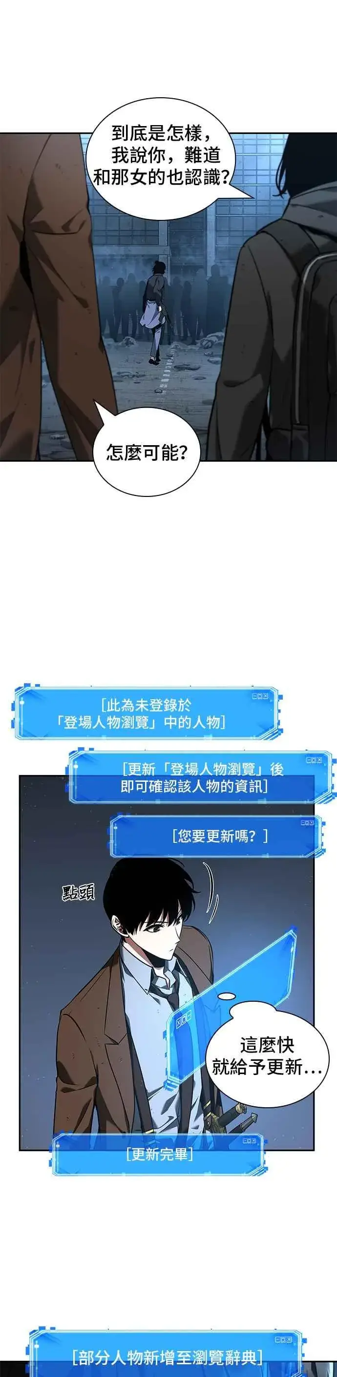 《全知读者视角》073. Ep.16 第五个任务（1）图42