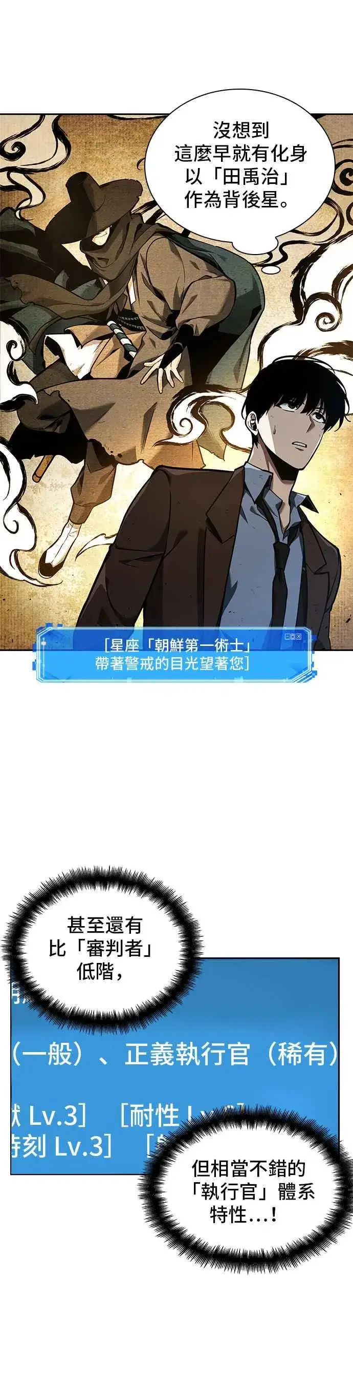 《全知读者视角》073. Ep.16 第五个任务（1）图44