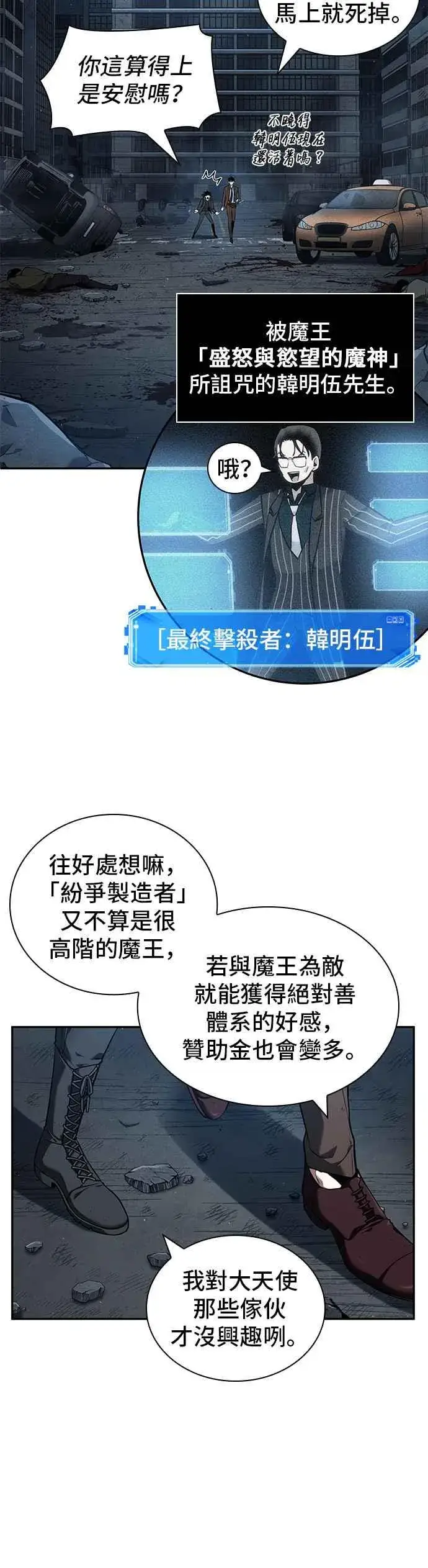 《全知读者视角》073. Ep.16 第五个任务（1）图5