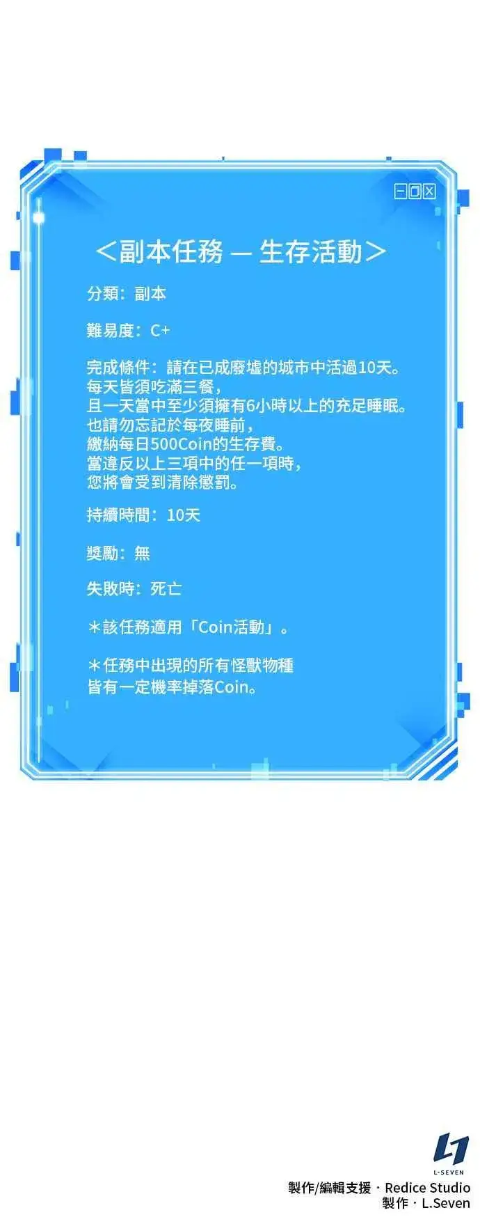 《全知读者视角》073. Ep.16 第五个任务（1）图51
