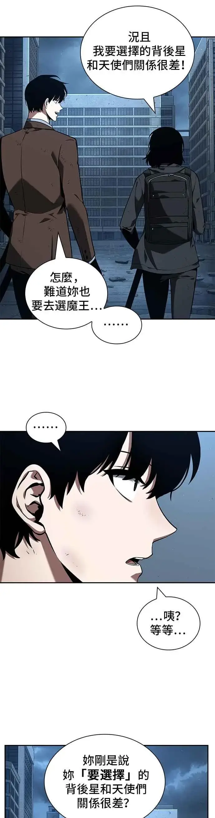 《全知读者视角》073. Ep.16 第五个任务（1）图6