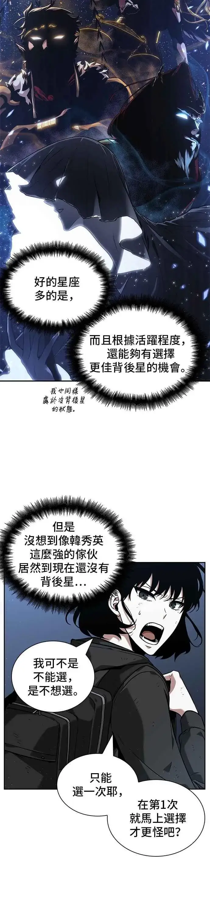 《全知读者视角》073. Ep.16 第五个任务（1）图9