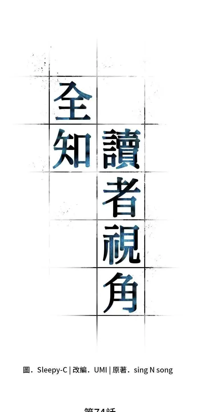 《全知读者视角》074. Ep.16 第五个任务（2）图11