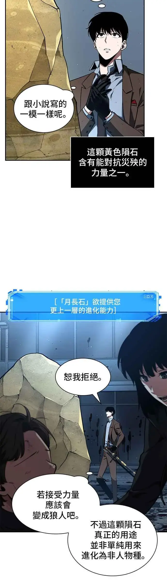 《全知读者视角》074. Ep.16 第五个任务（2）图14