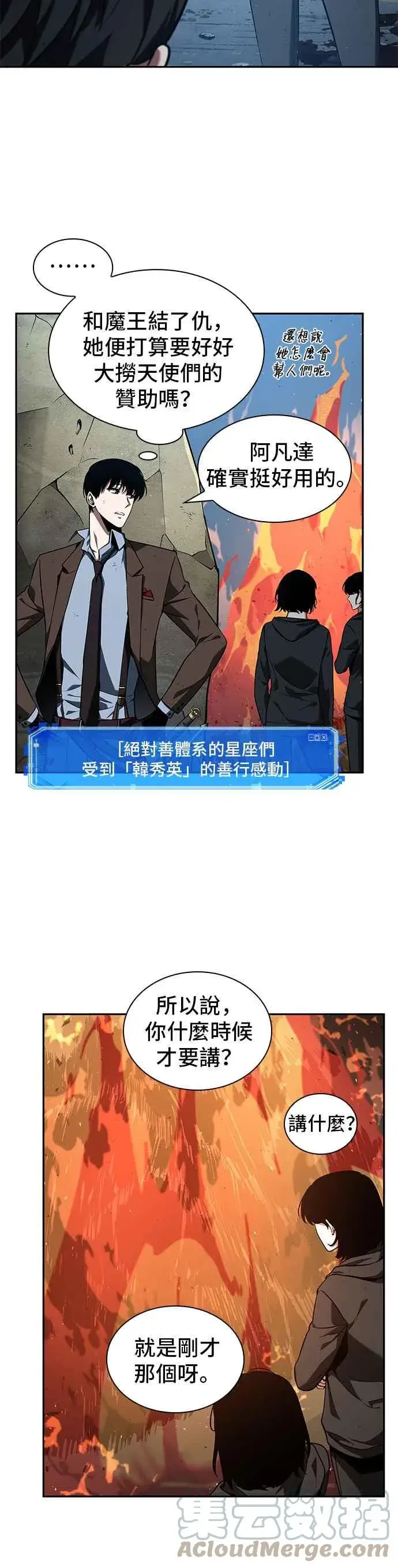 《全知读者视角》074. Ep.16 第五个任务（2）图16