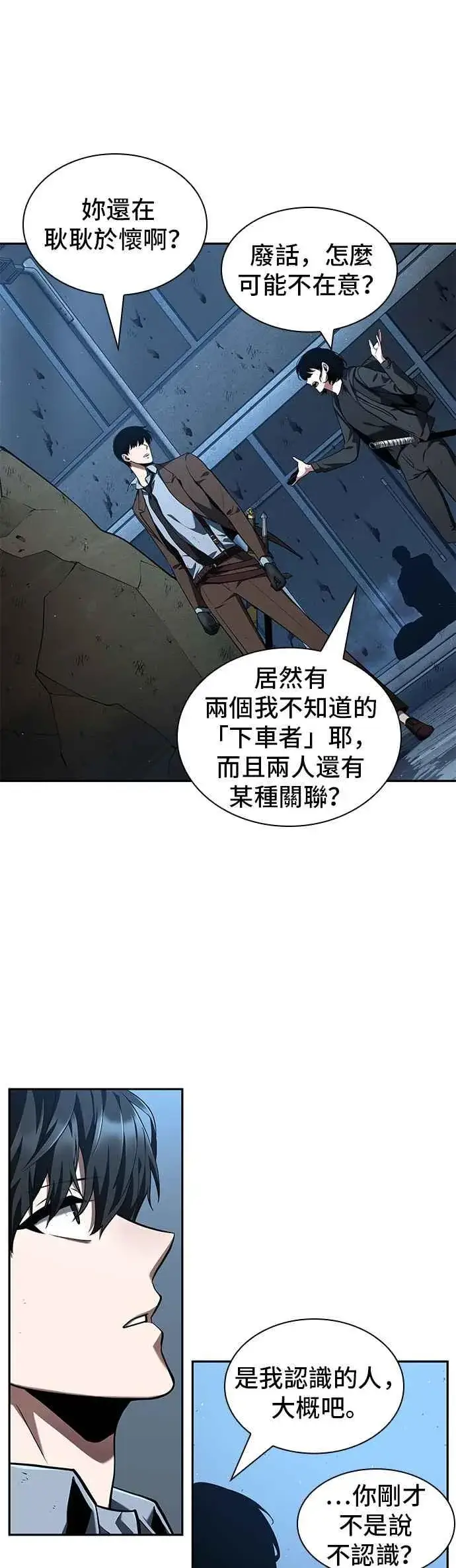 《全知读者视角》074. Ep.16 第五个任务（2）图17