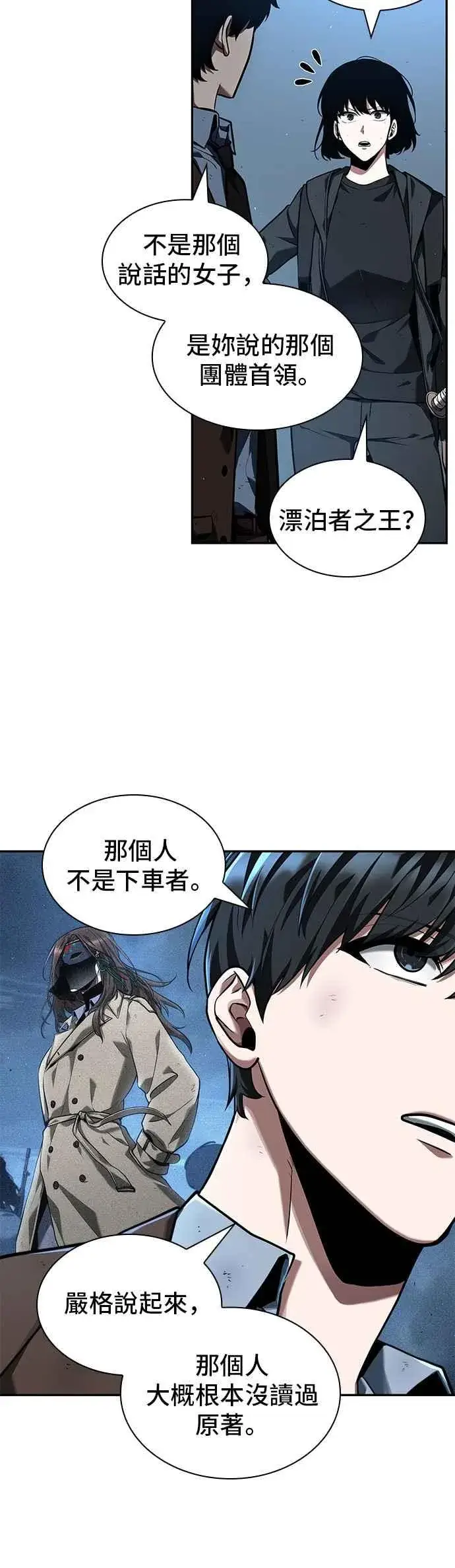 《全知读者视角》074. Ep.16 第五个任务（2）图18