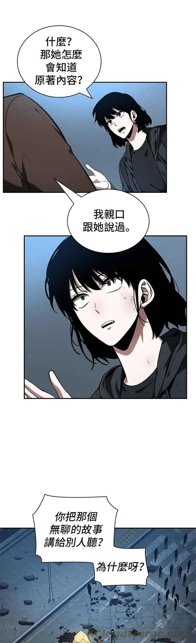 《全知读者视角》074. Ep.16 第五个任务（2）图19