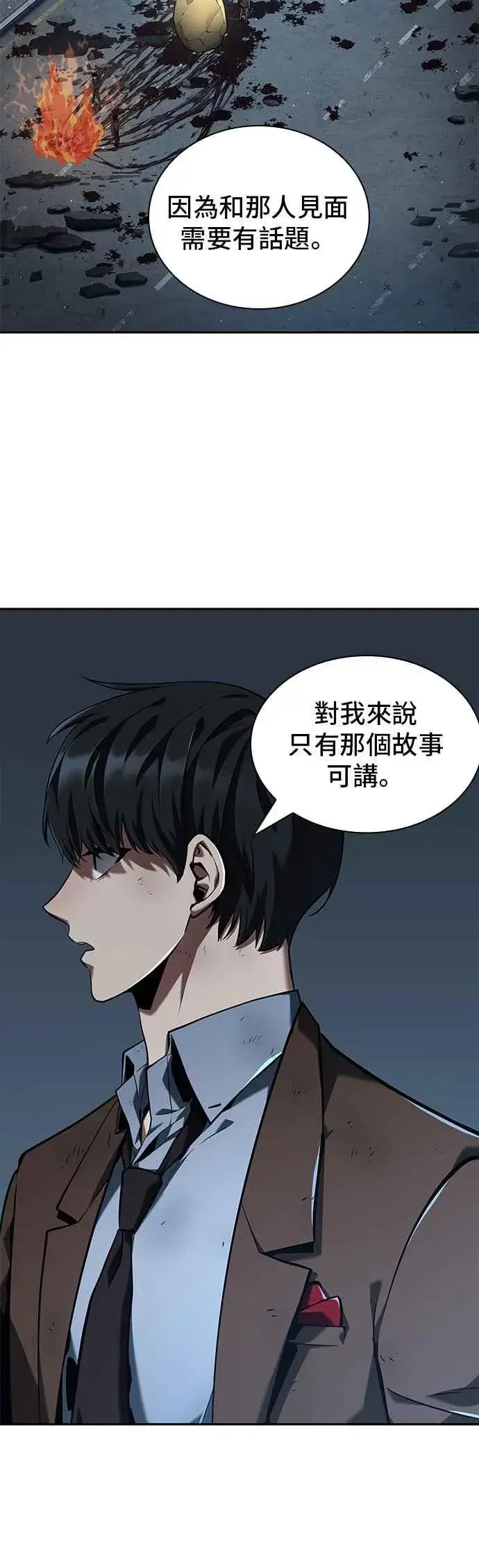 《全知读者视角》074. Ep.16 第五个任务（2）图20