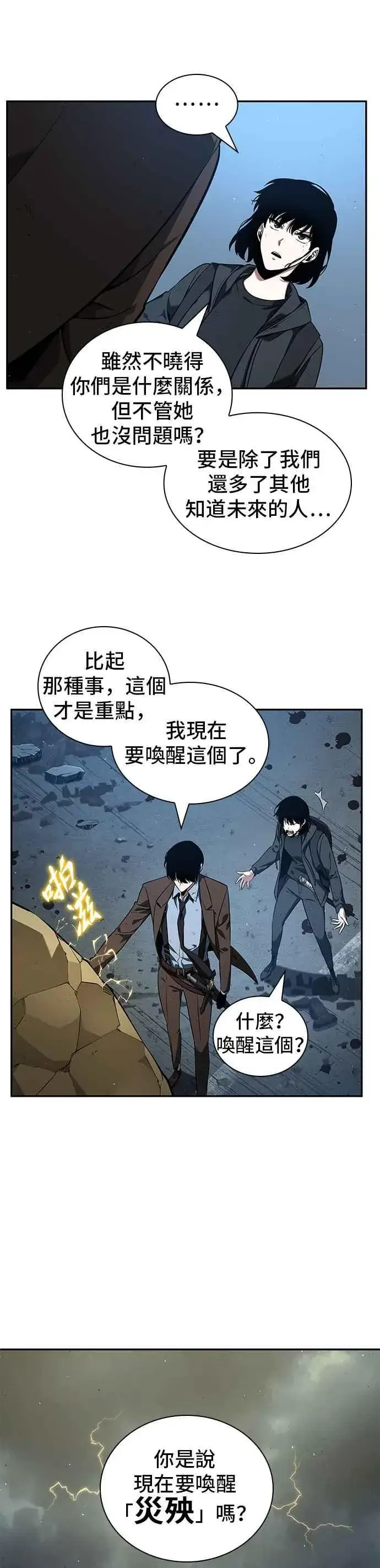 《全知读者视角》074. Ep.16 第五个任务（2）图21