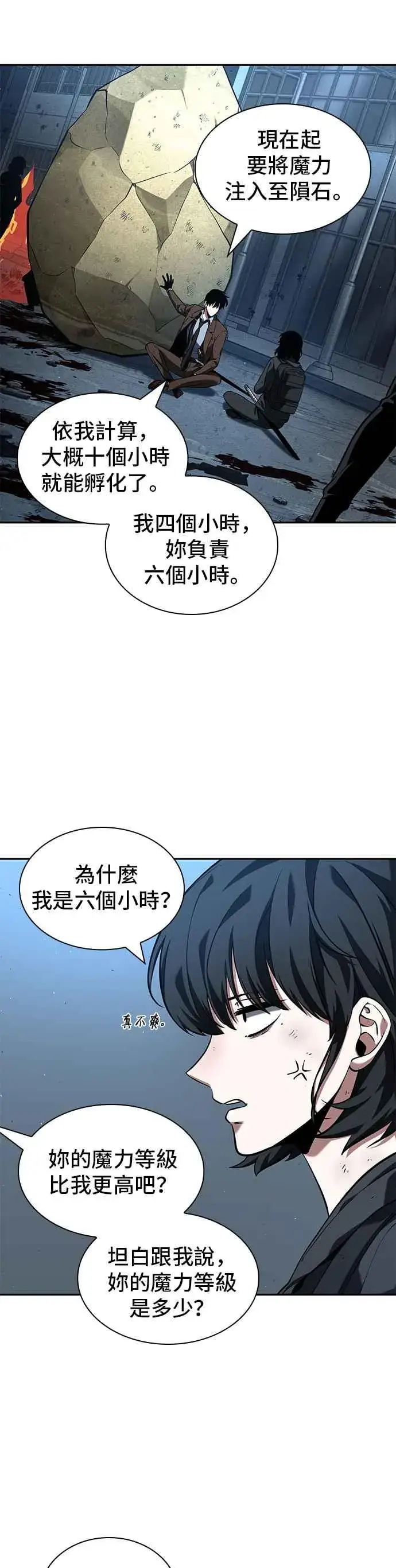 《全知读者视角》074. Ep.16 第五个任务（2）图23
