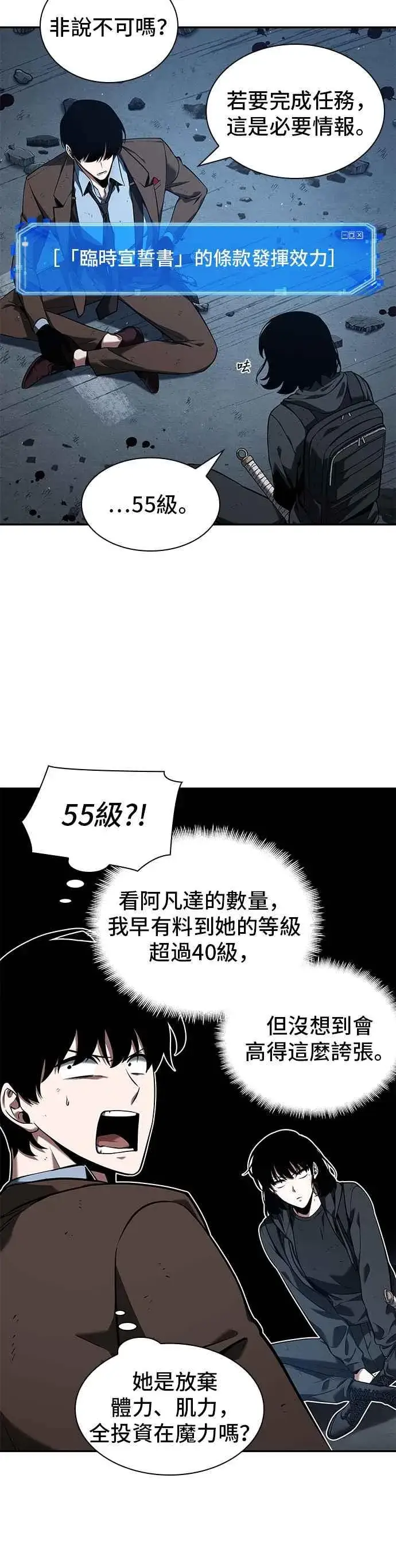 《全知读者视角》074. Ep.16 第五个任务（2）图24