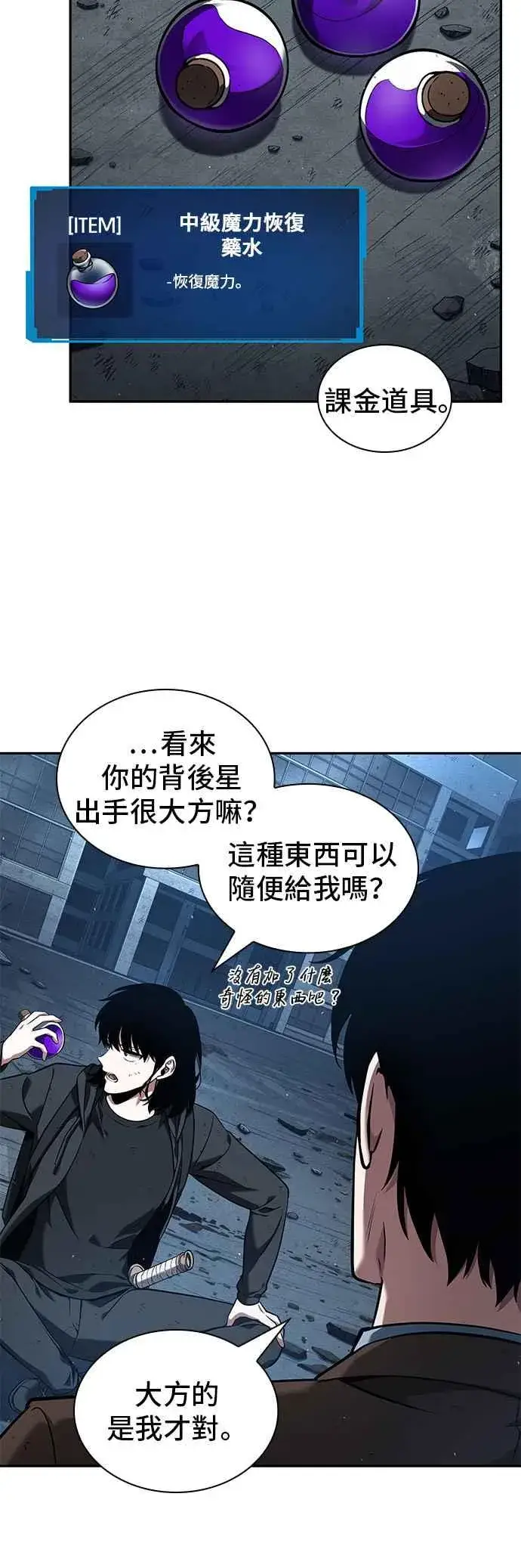 《全知读者视角》074. Ep.16 第五个任务（2）图26