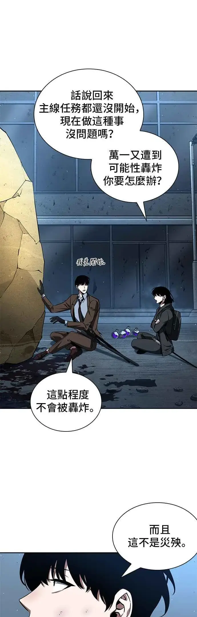 《全知读者视角》074. Ep.16 第五个任务（2）图27