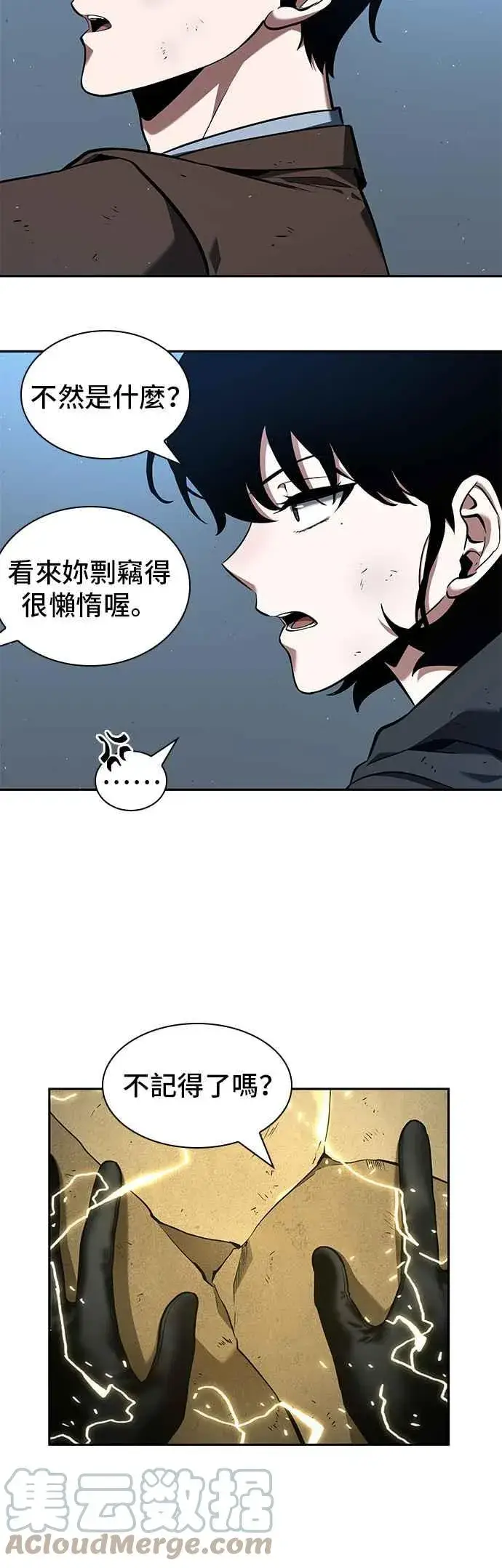 《全知读者视角》074. Ep.16 第五个任务（2）图28
