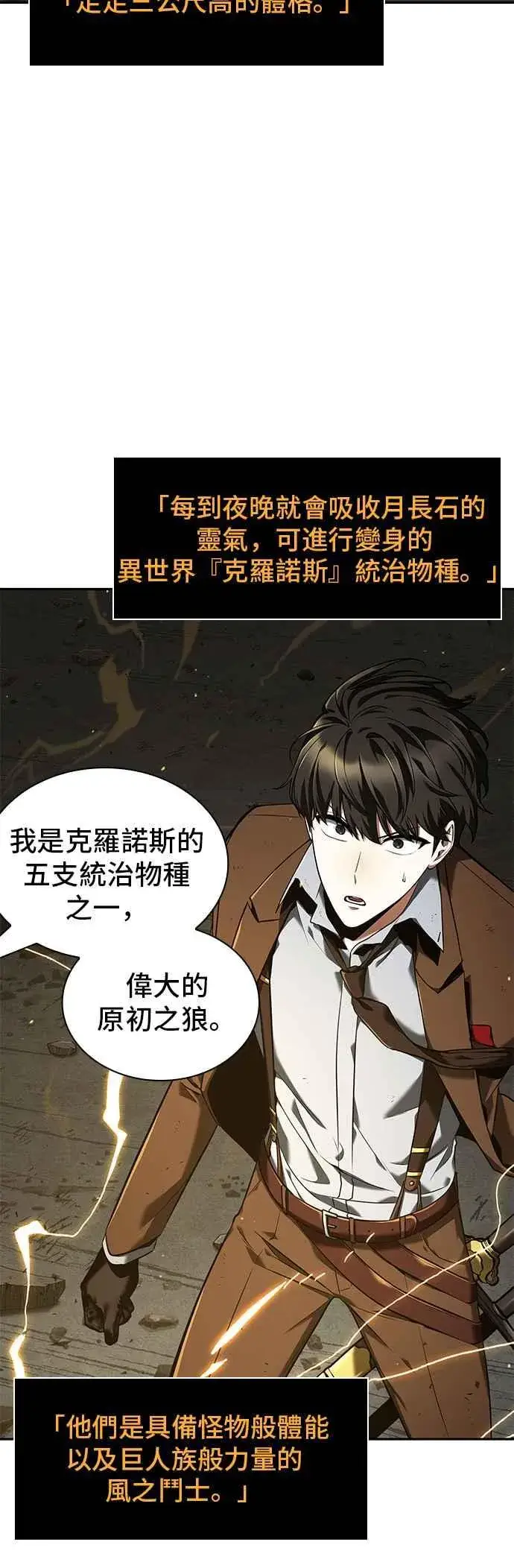 《全知读者视角》074. Ep.16 第五个任务（2）图39