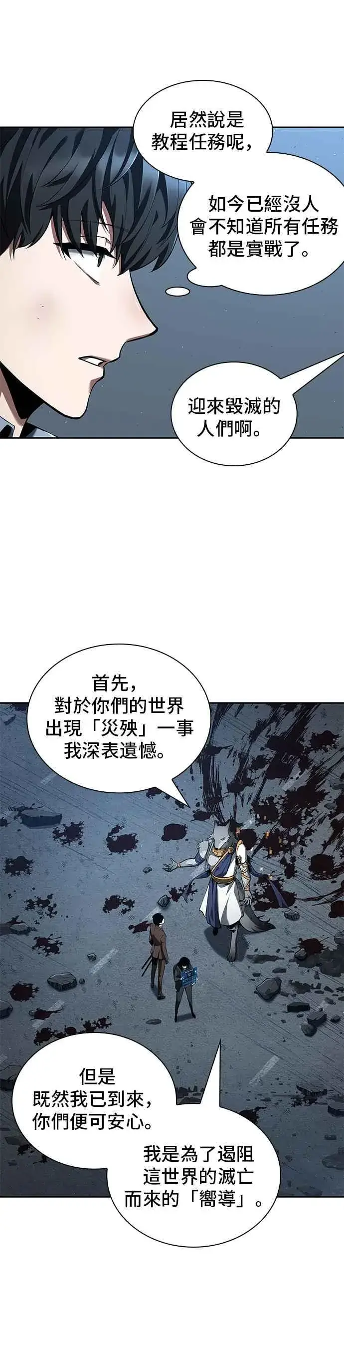《全知读者视角》074. Ep.16 第五个任务（2）图44