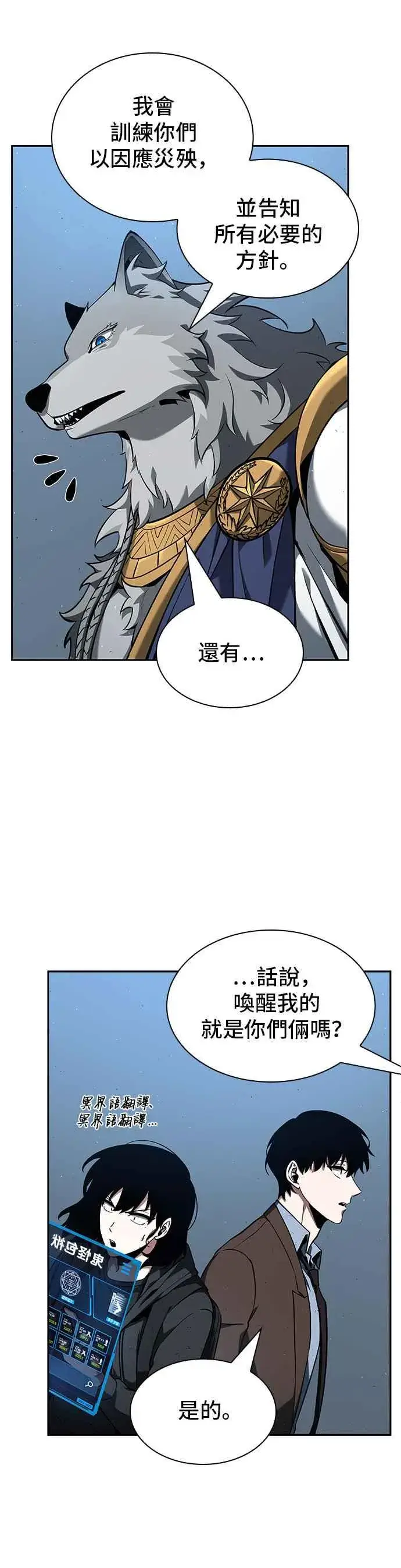 《全知读者视角》074. Ep.16 第五个任务（2）图45