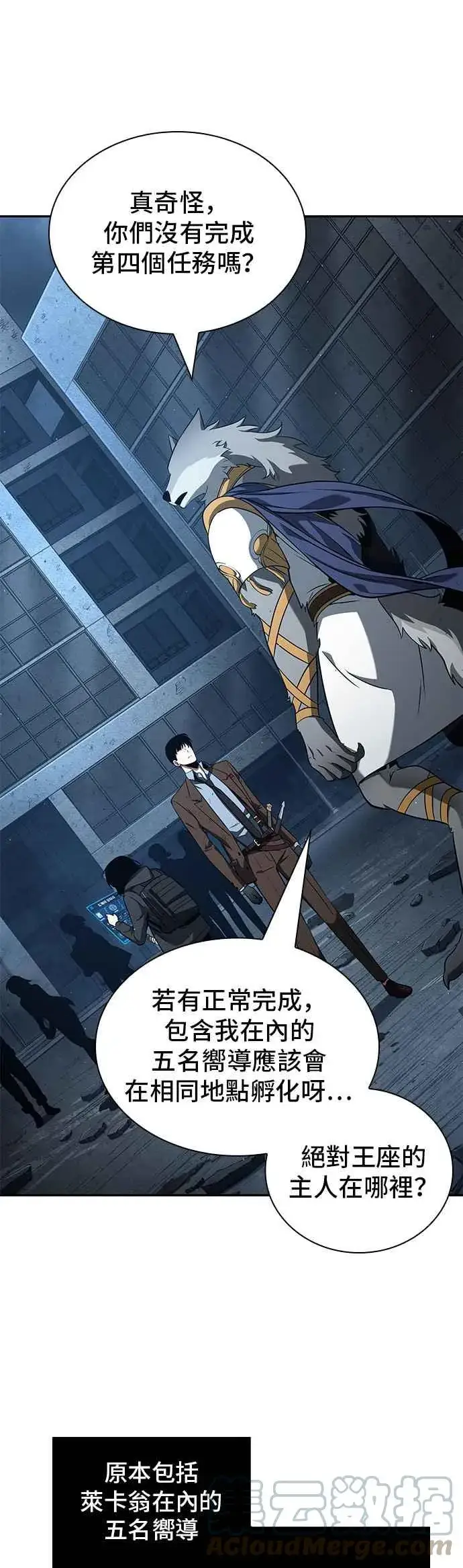 《全知读者视角》074. Ep.16 第五个任务（2）图46