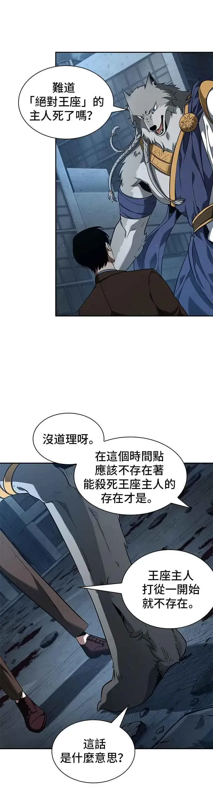 《全知读者视角》074. Ep.16 第五个任务（2）图48