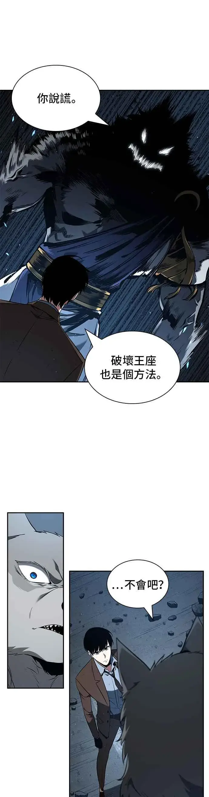 《全知读者视角》074. Ep.16 第五个任务（2）图50
