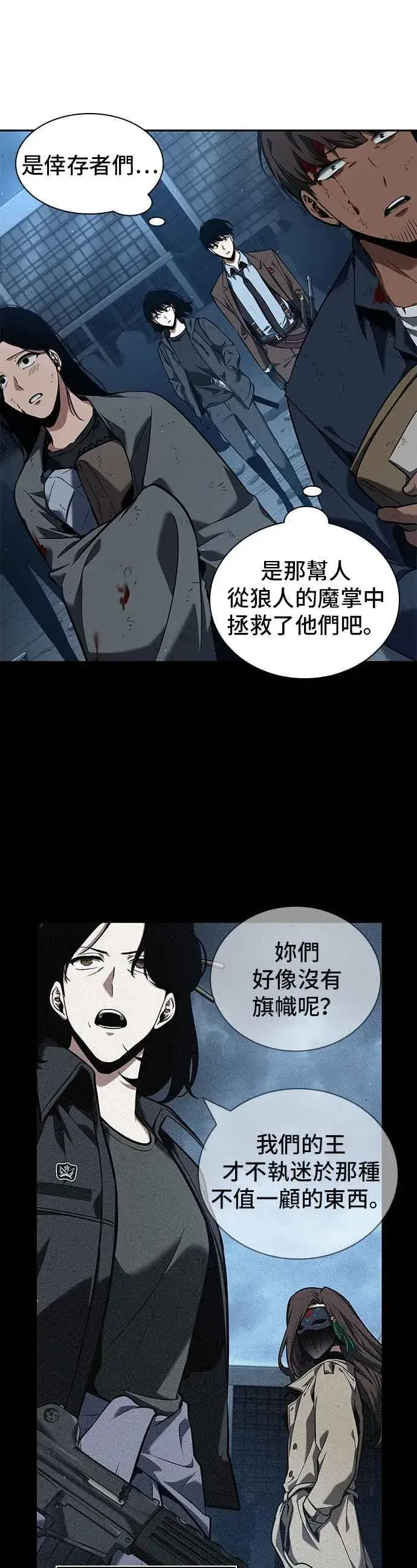 《全知读者视角》074. Ep.16 第五个任务（2）图9