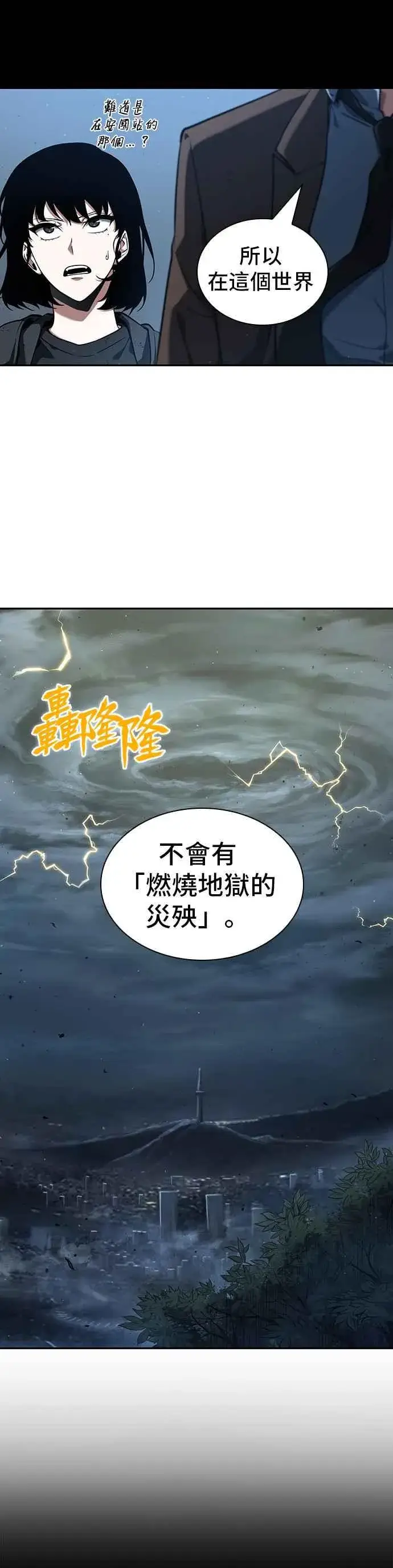 《全知读者视角》075. Ep.16 第五个任务（3）图11