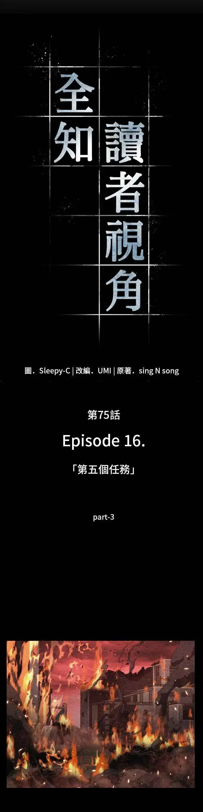 《全知读者视角》075. Ep.16 第五个任务（3）图12