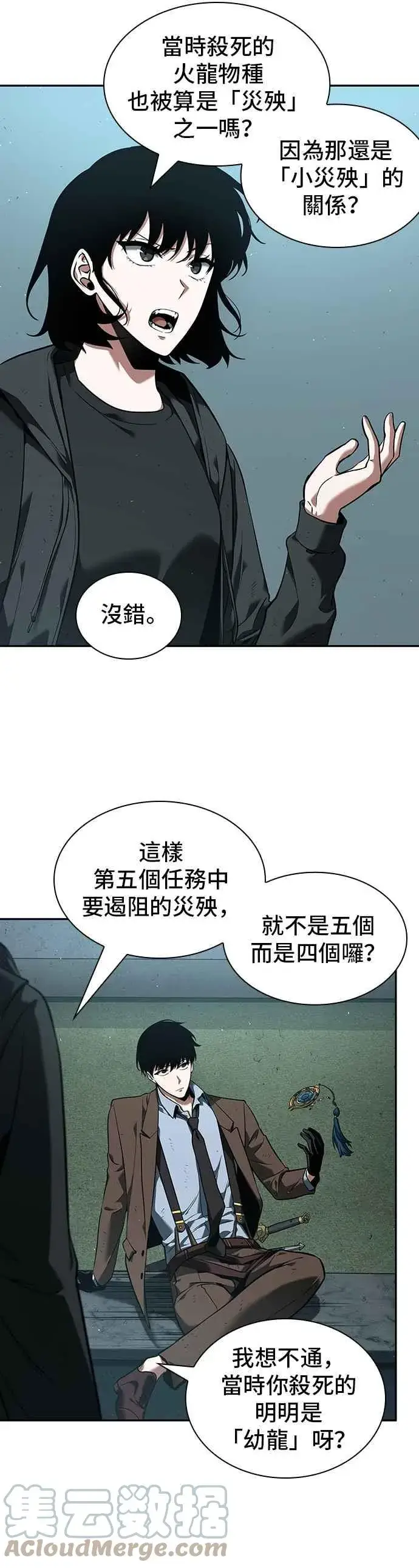 《全知读者视角》075. Ep.16 第五个任务（3）图16