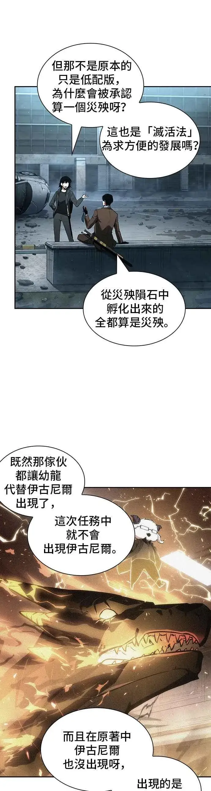 《全知读者视角》075. Ep.16 第五个任务（3）图17