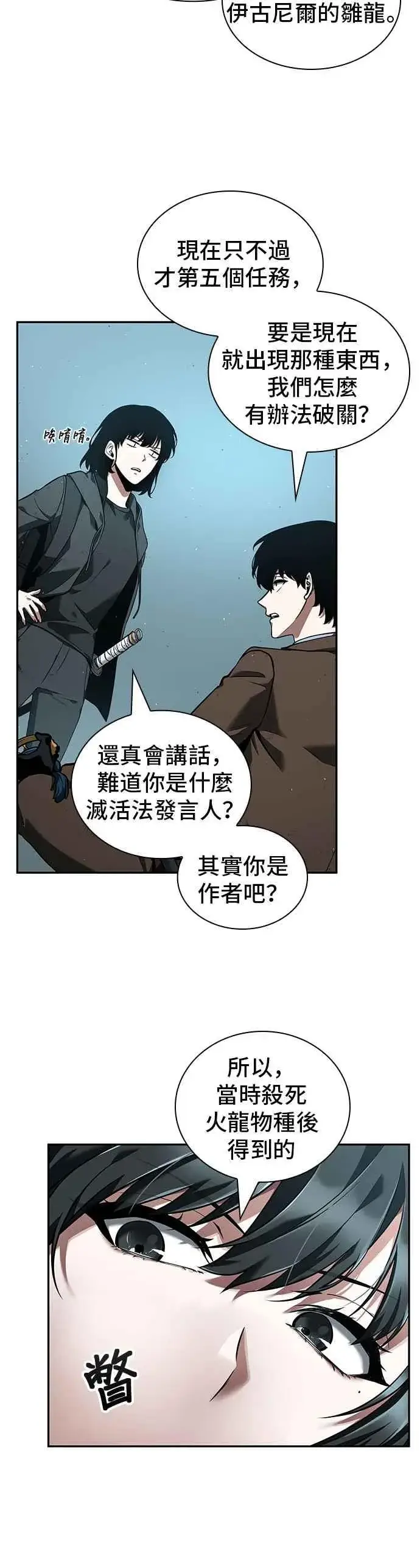 《全知读者视角》075. Ep.16 第五个任务（3）图18