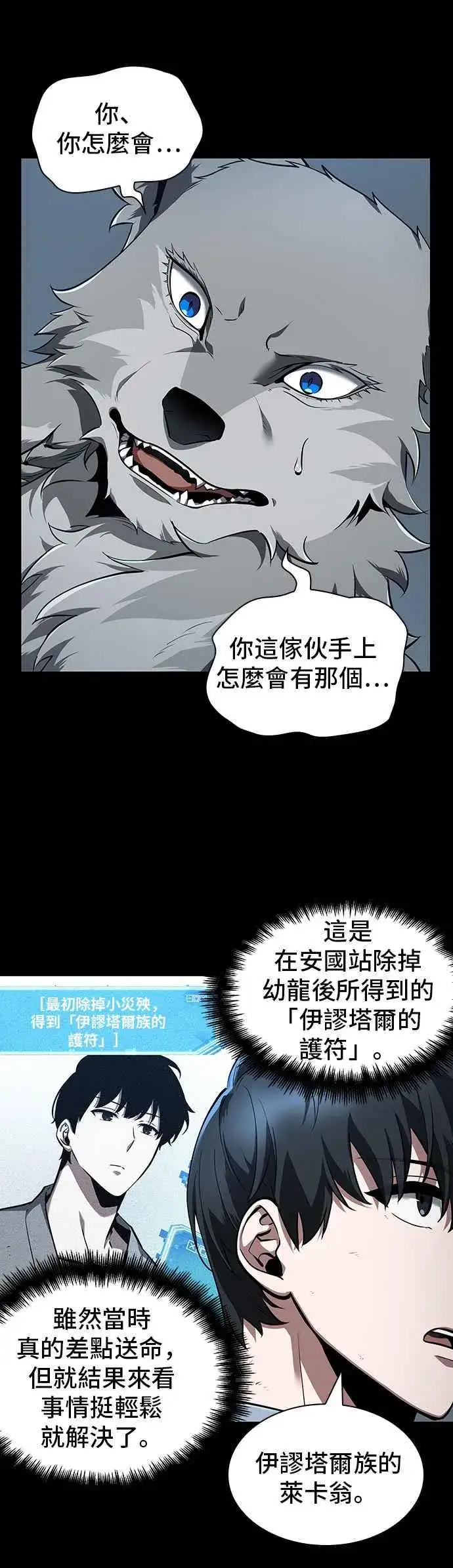《全知读者视角》075. Ep.16 第五个任务（3）图21