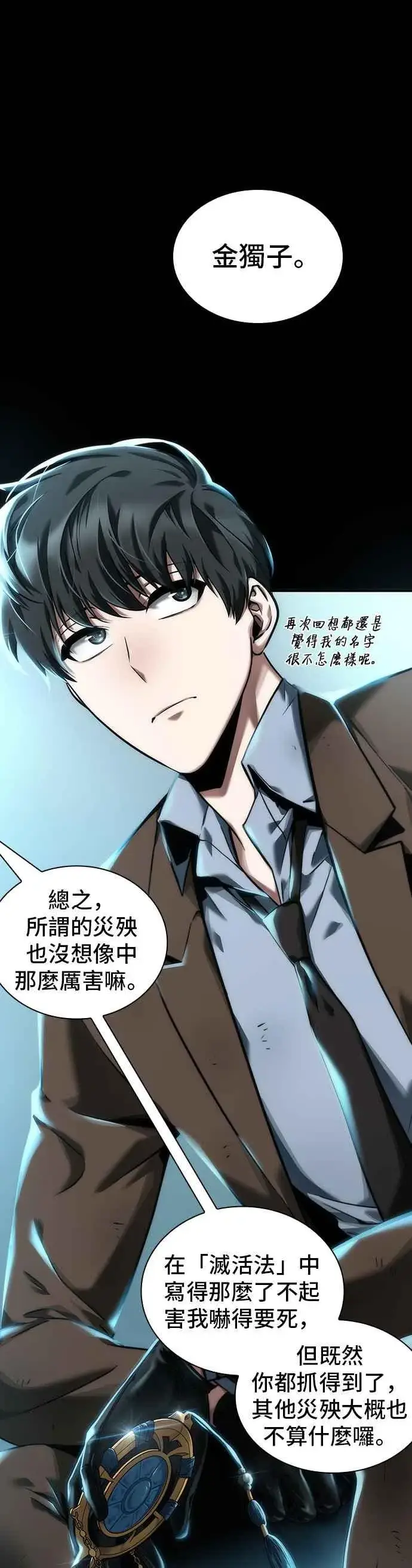 《全知读者视角》075. Ep.16 第五个任务（3）图27