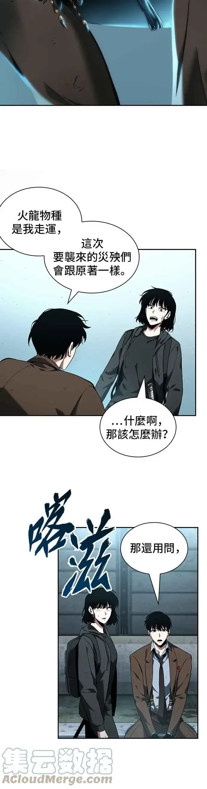《全知读者视角》075. Ep.16 第五个任务（3）图28