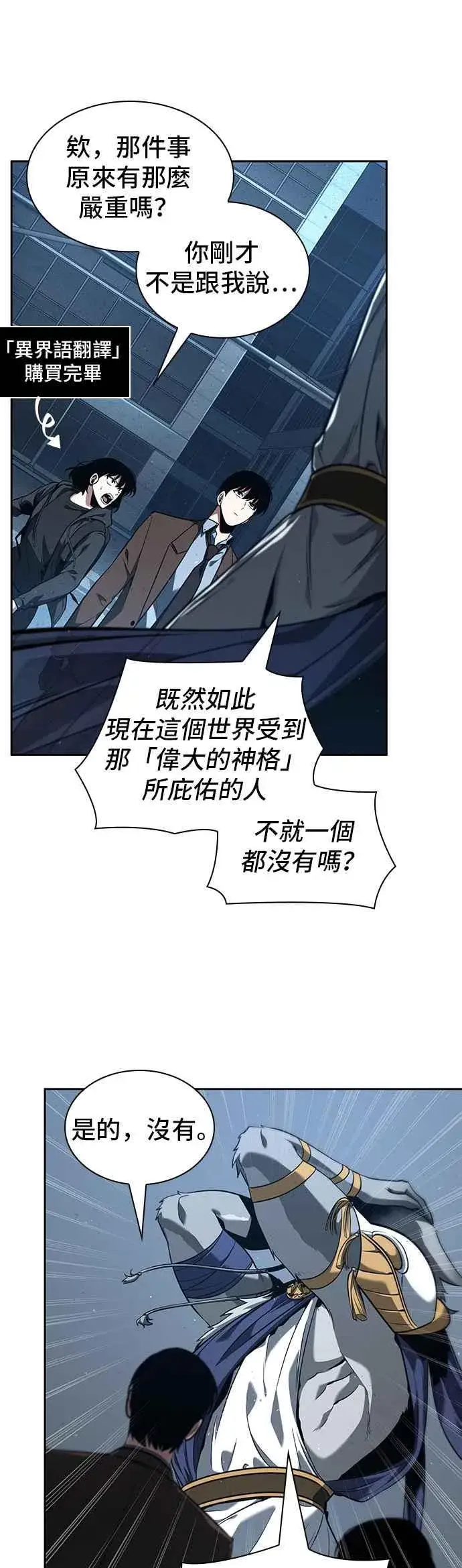 《全知读者视角》075. Ep.16 第五个任务（3）图3