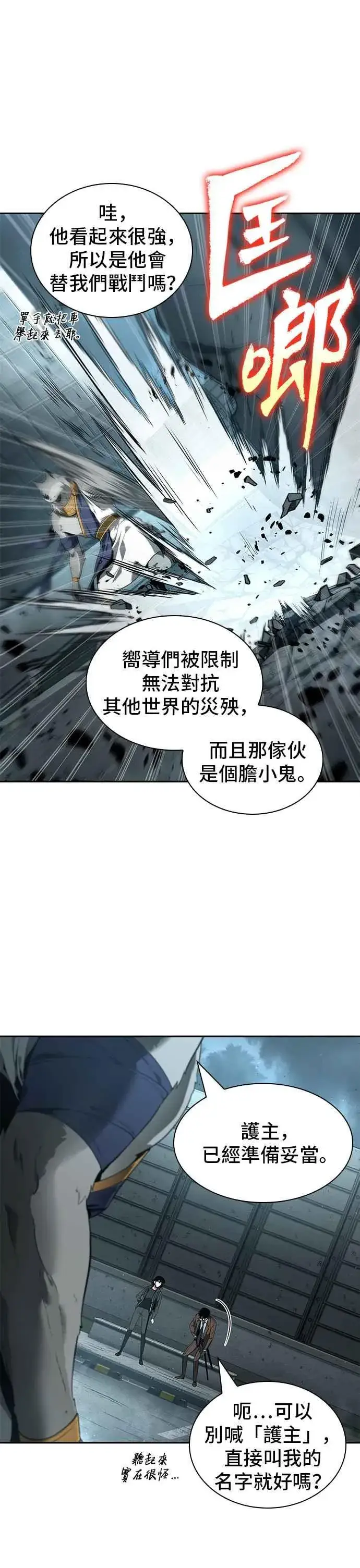 《全知读者视角》075. Ep.16 第五个任务（3）图30