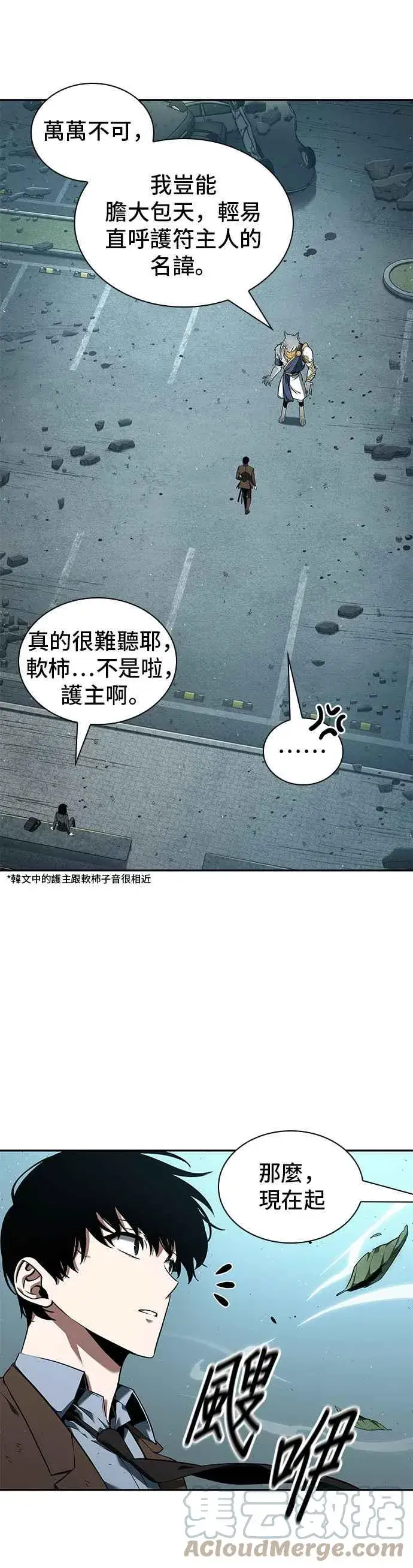 《全知读者视角》075. Ep.16 第五个任务（3）图31
