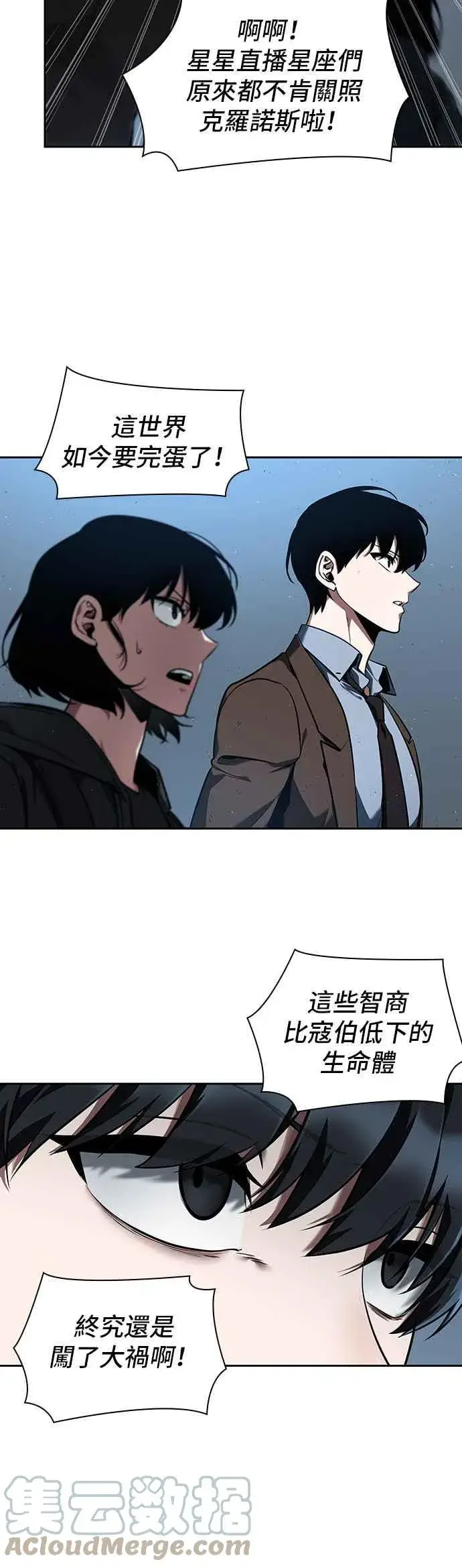 《全知读者视角》075. Ep.16 第五个任务（3）图4