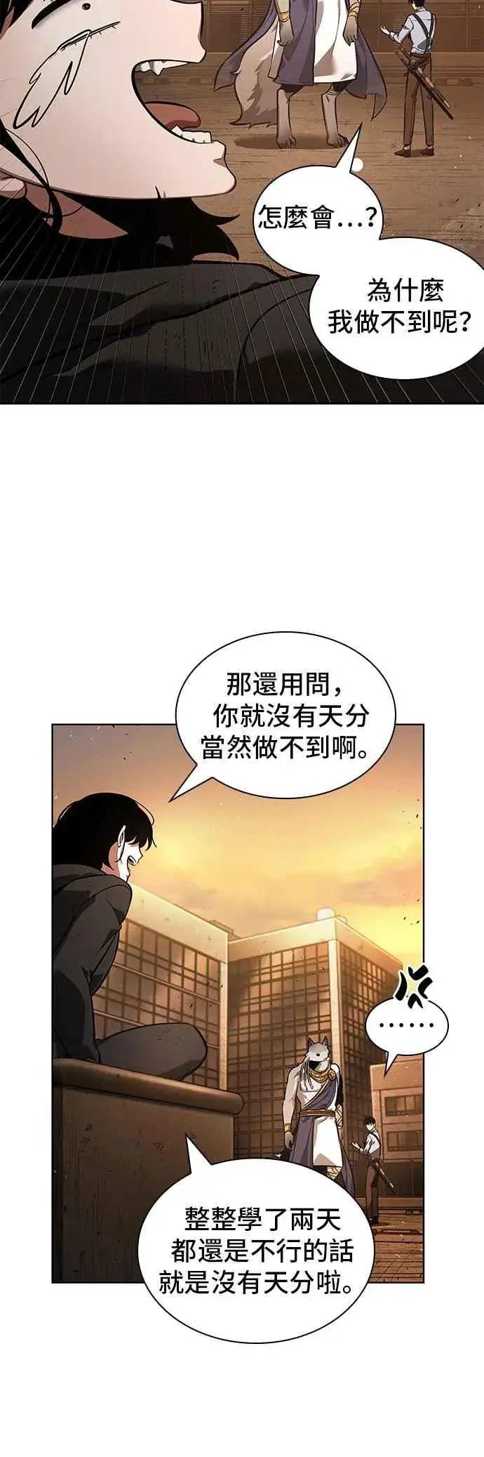 《全知读者视角》075. Ep.16 第五个任务（3）图45